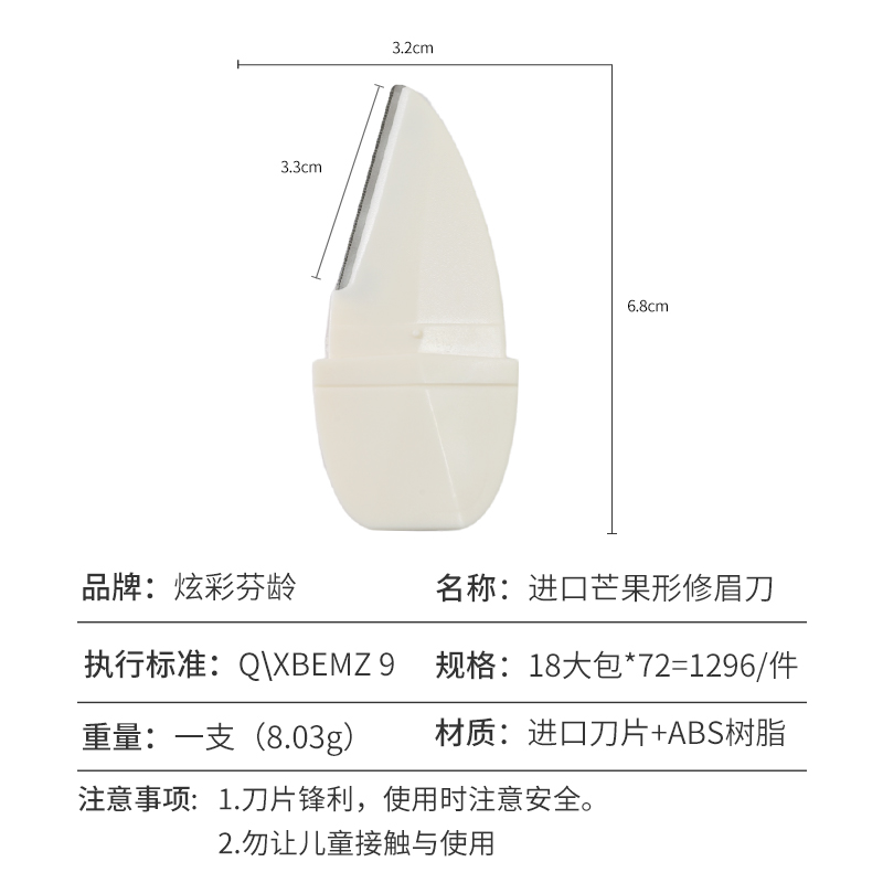 芒果形修眉刀